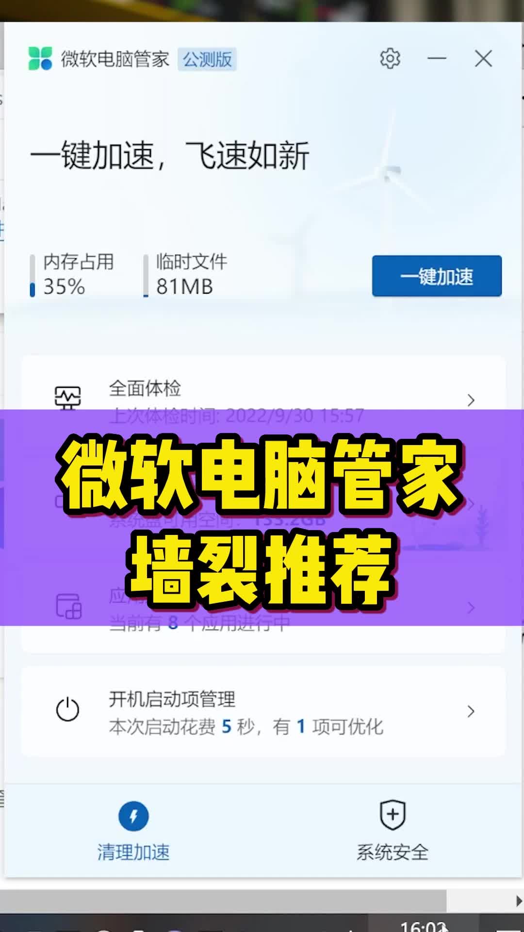 微软电脑管家,好用墙裂推荐~哔哩哔哩bilibili