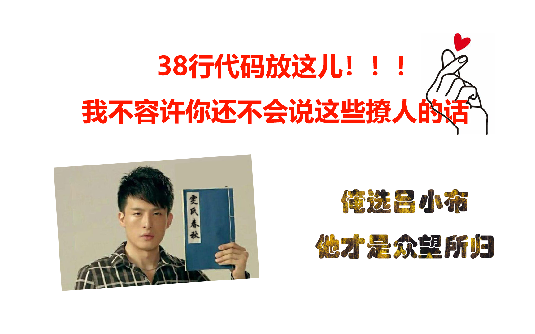 38行代码放这儿!我不容许你还不会说这些撩人的话!程序员的浪漫在于你想要的,我全都有哔哩哔哩bilibili