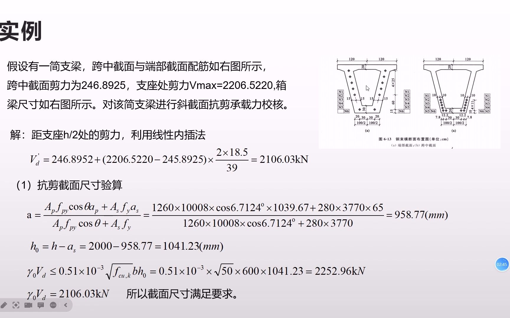 桥梁毕业设计斜截面抗剪承载能力验算哔哩哔哩bilibili