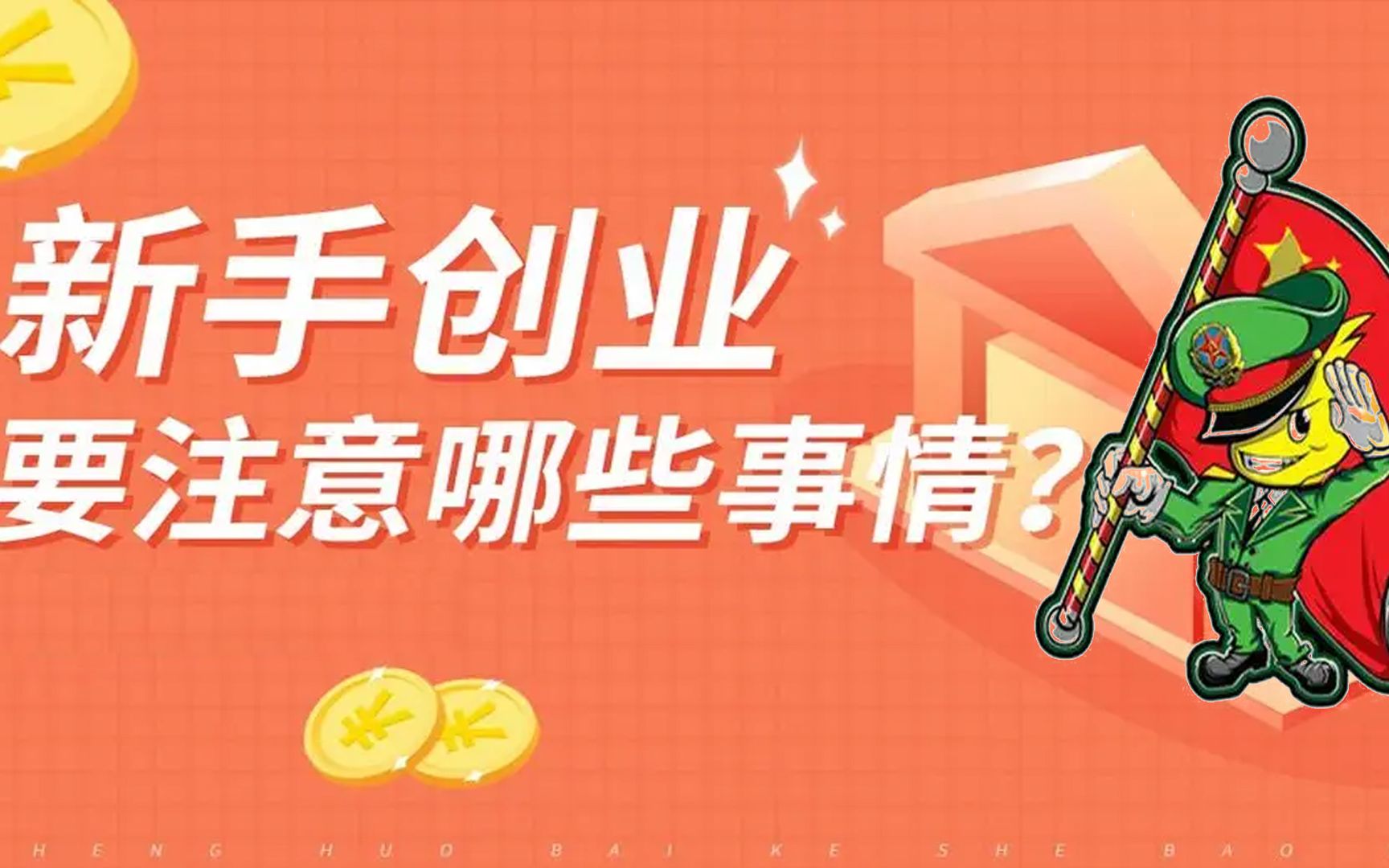 退伍军人如何创业哔哩哔哩bilibili