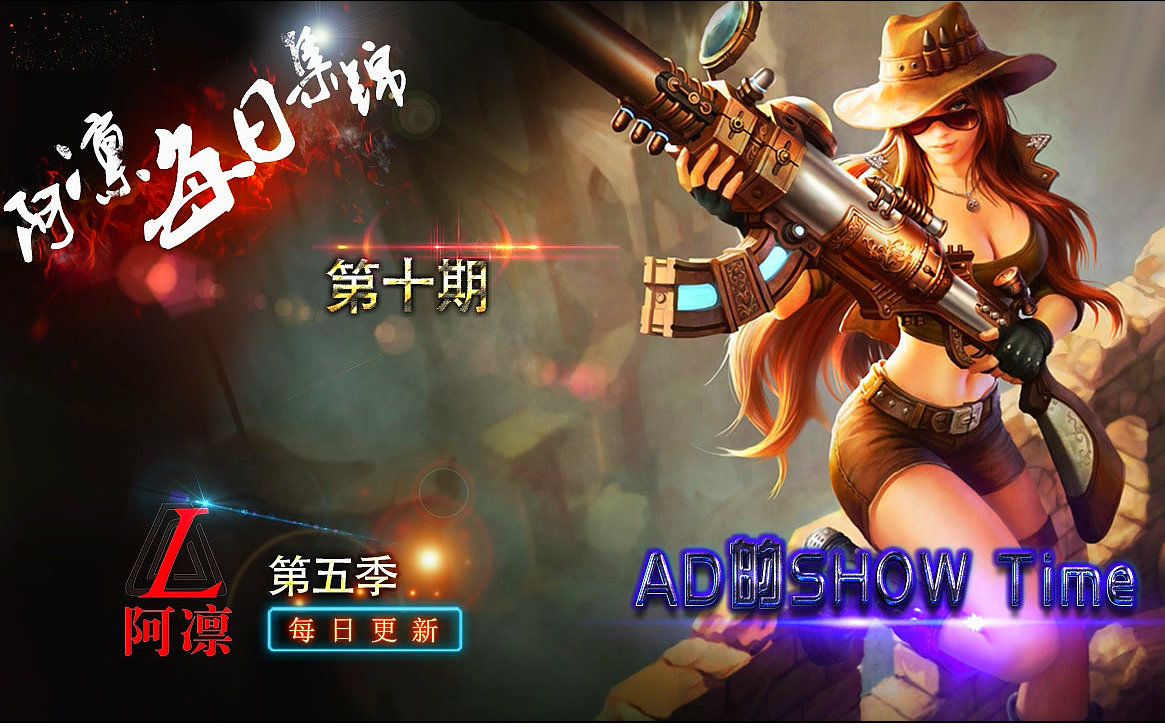 阿凛每日集锦:ADC的show time !哔哩哔哩bilibili