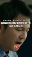 Tải video: 检察官谈《第二十条》背后的正当防卫①：如果案件结论常让老百姓大吃一惊 司法要反思