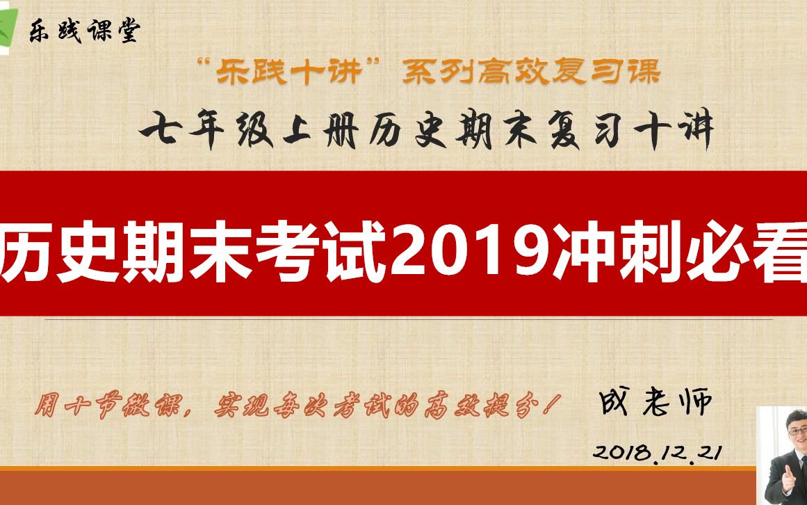 [图]七年级上册历史期末冲刺十讲