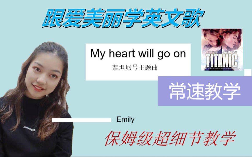 [图]【My heart will go on】我心永恒 常速教学