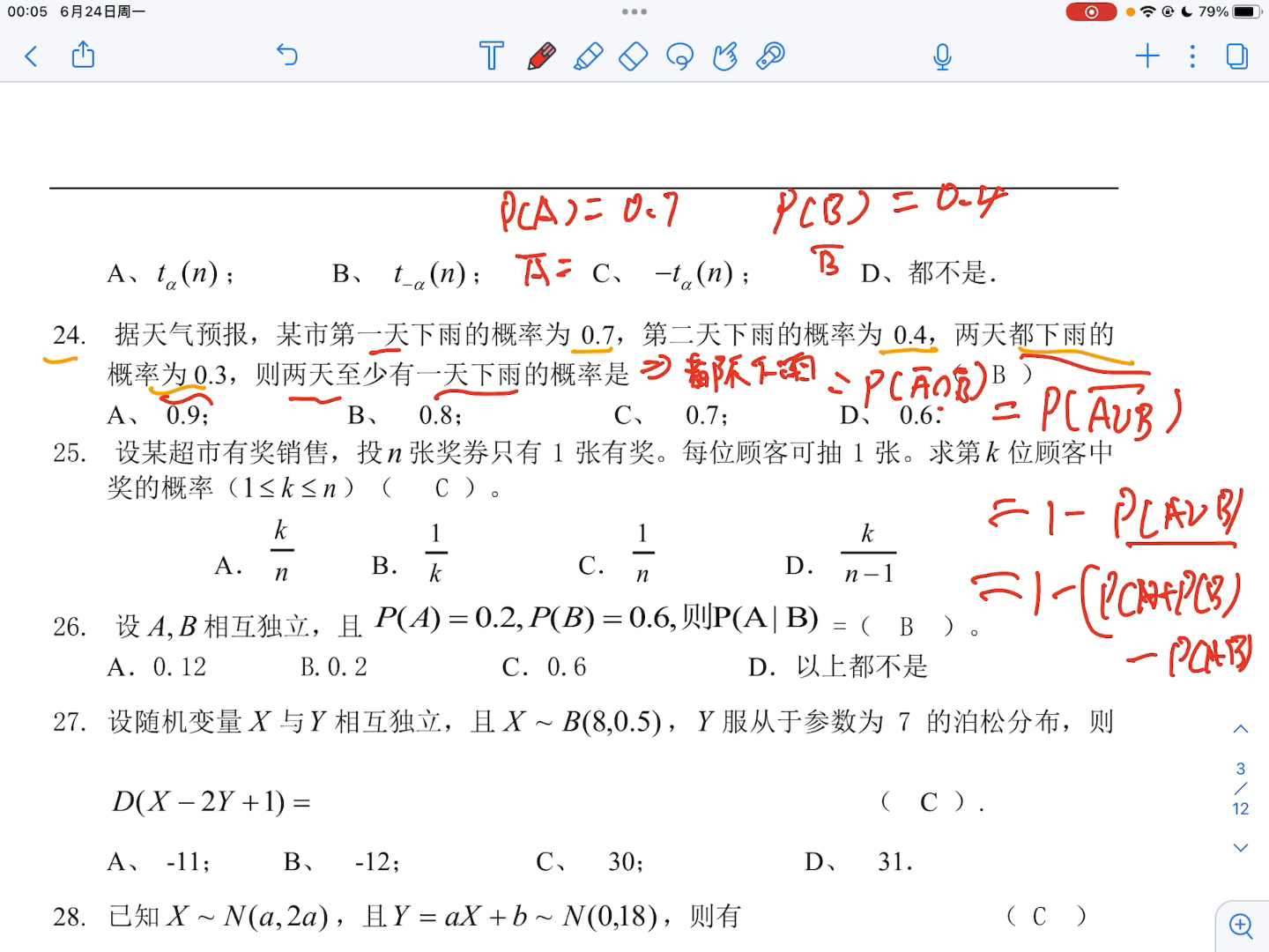 [图]【概率论与数理统计】一小时爆肝讲题，期末考试救命题，带刷带学做题，轻轻松松拿捏期末考试！