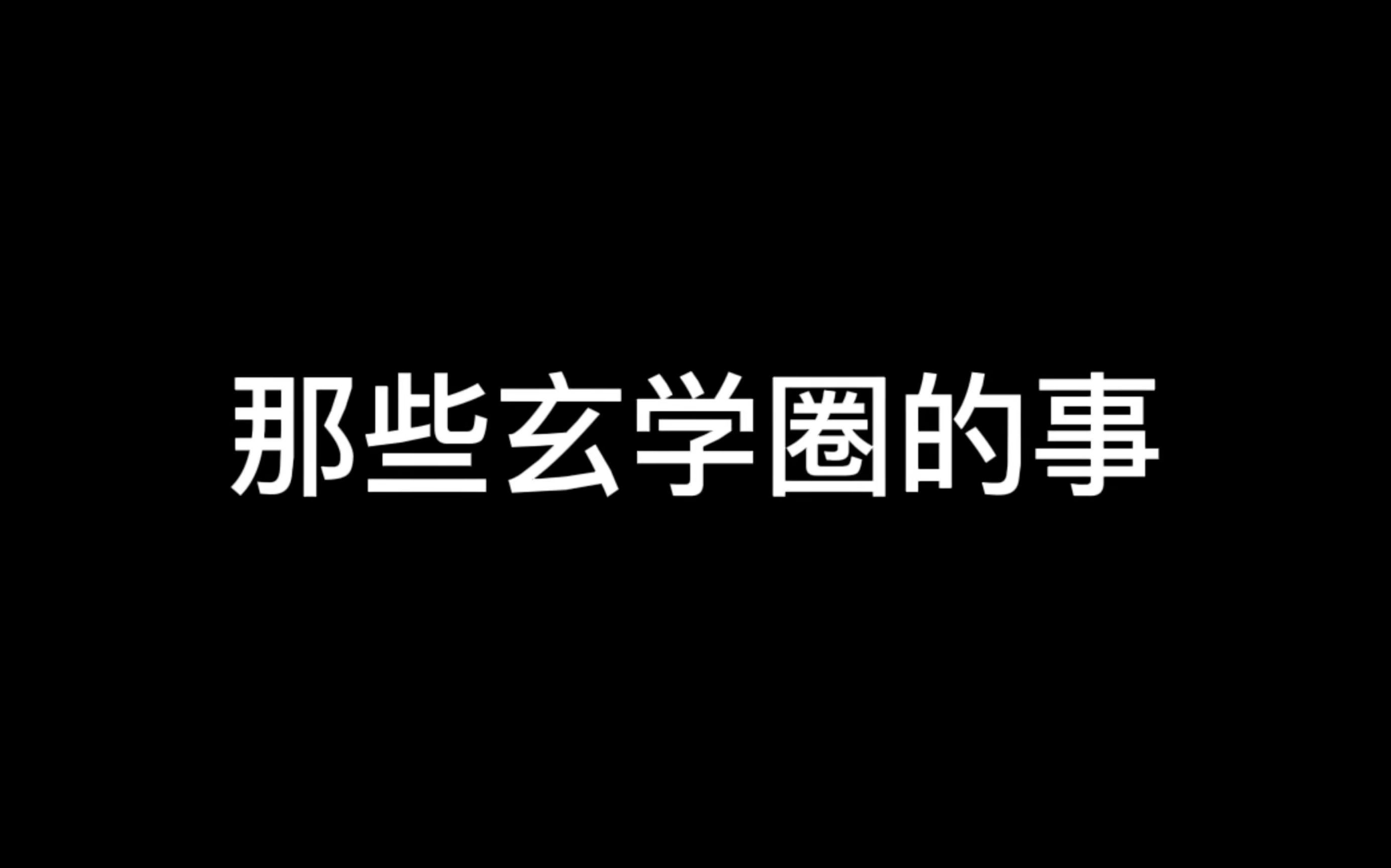 [图]学习需要辩证思考，不是张口就来