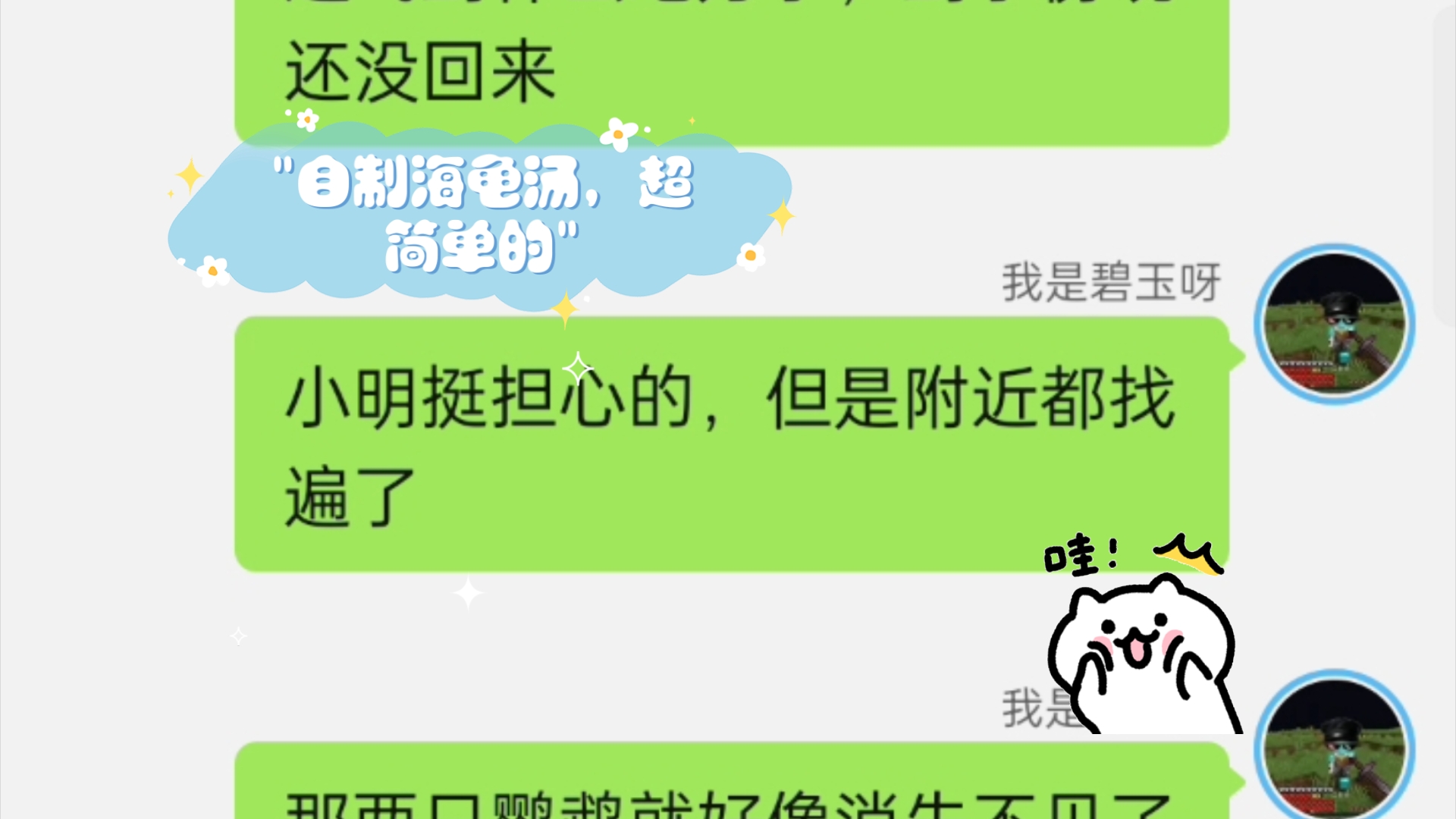 自制海龟汤,内容超简单的哔哩哔哩bilibili