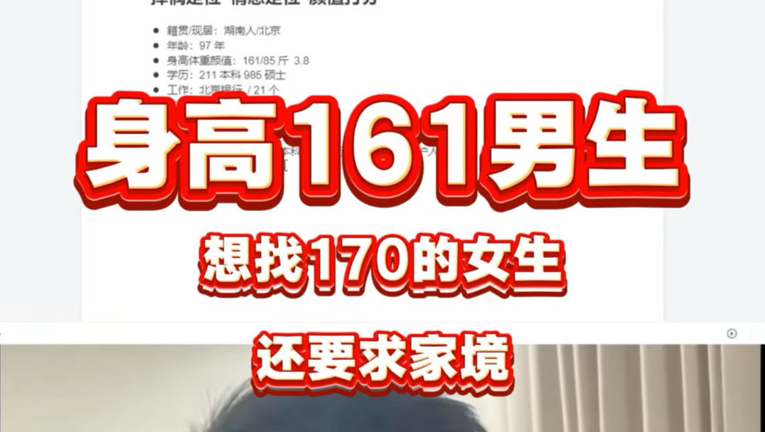 我做梦都不敢想！身高161的男生想找170的女生海报