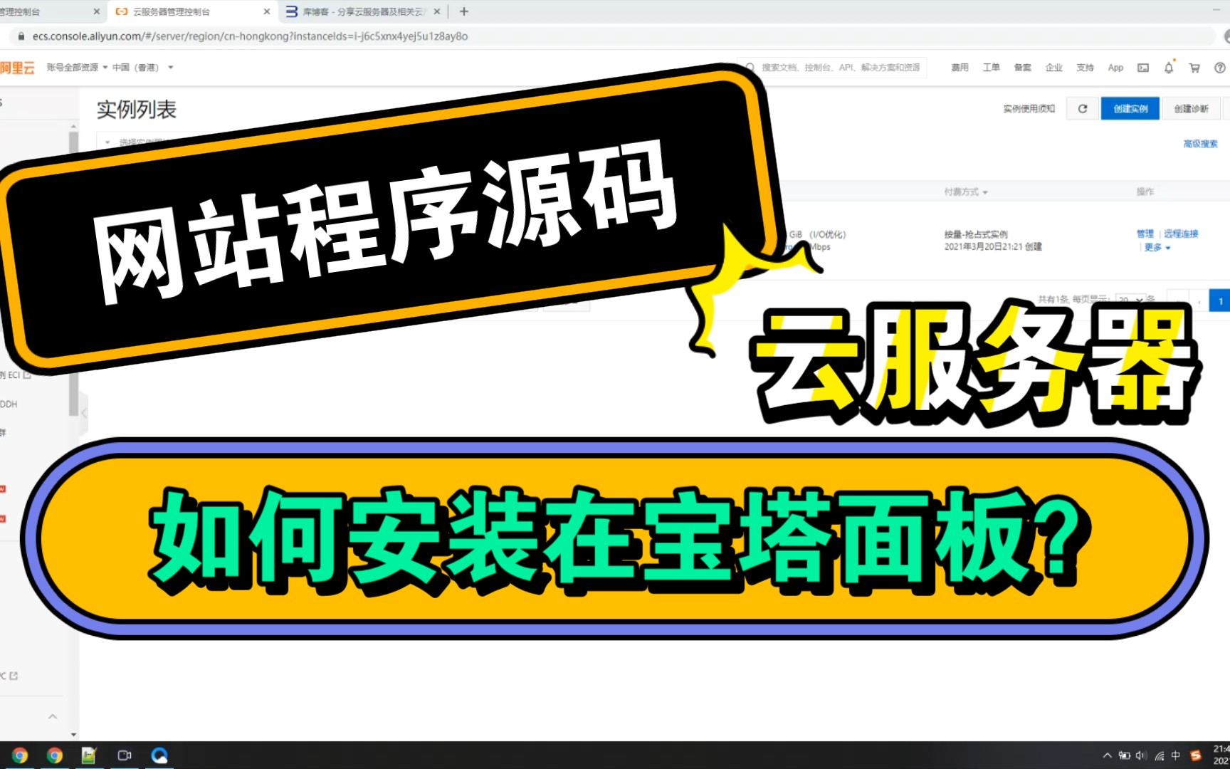 网站程序源码如何安装在宝塔面板(云服务器)?