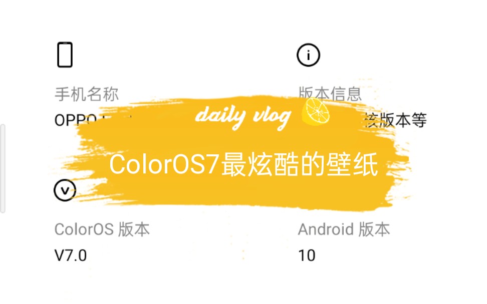 这就是你们说的ColorOS7最炫酷的壁纸吗?哔哩哔哩bilibili