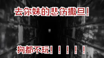 下载视频: 【SAD SATAN】steam版悲伤撒旦全流程实况，不推荐！！！！！！！！！！！