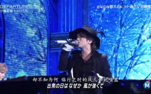 Download Video: （中字）DEPARTURES【HYDE+小室哲哉】