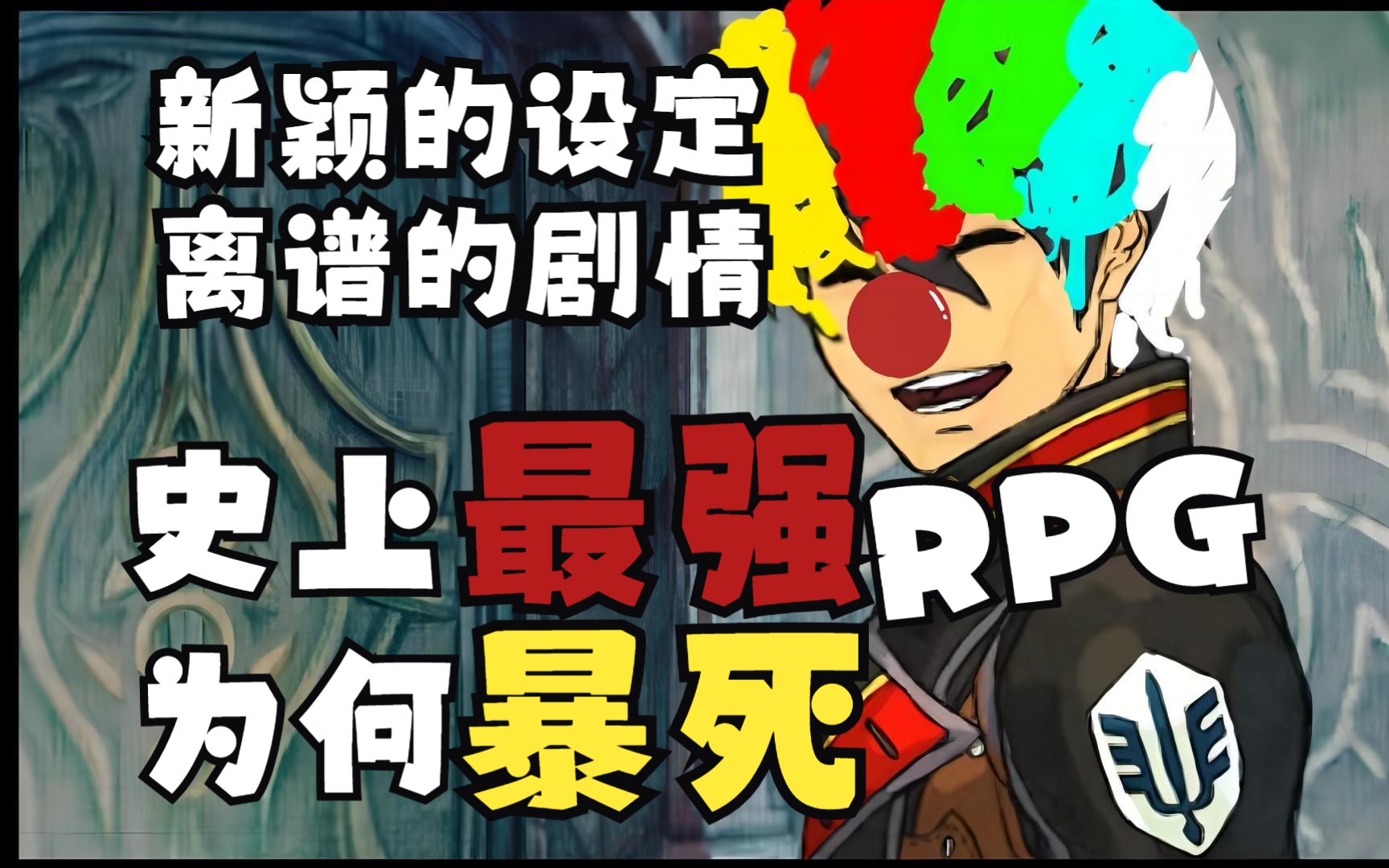 13年前的PSP史上最强RPG为何光速凉凉?一口气吐槽《最后的战士》哔哩哔哩bilibili游戏解说