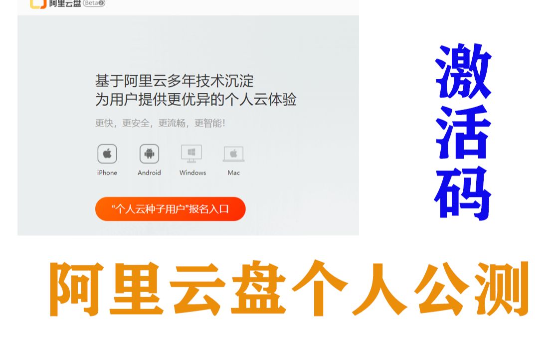 【JS出品】(阿里云盘)阿里云盘激活码,内测公测.常见上传,下载测试.功能,速度,界面等.哔哩哔哩bilibili