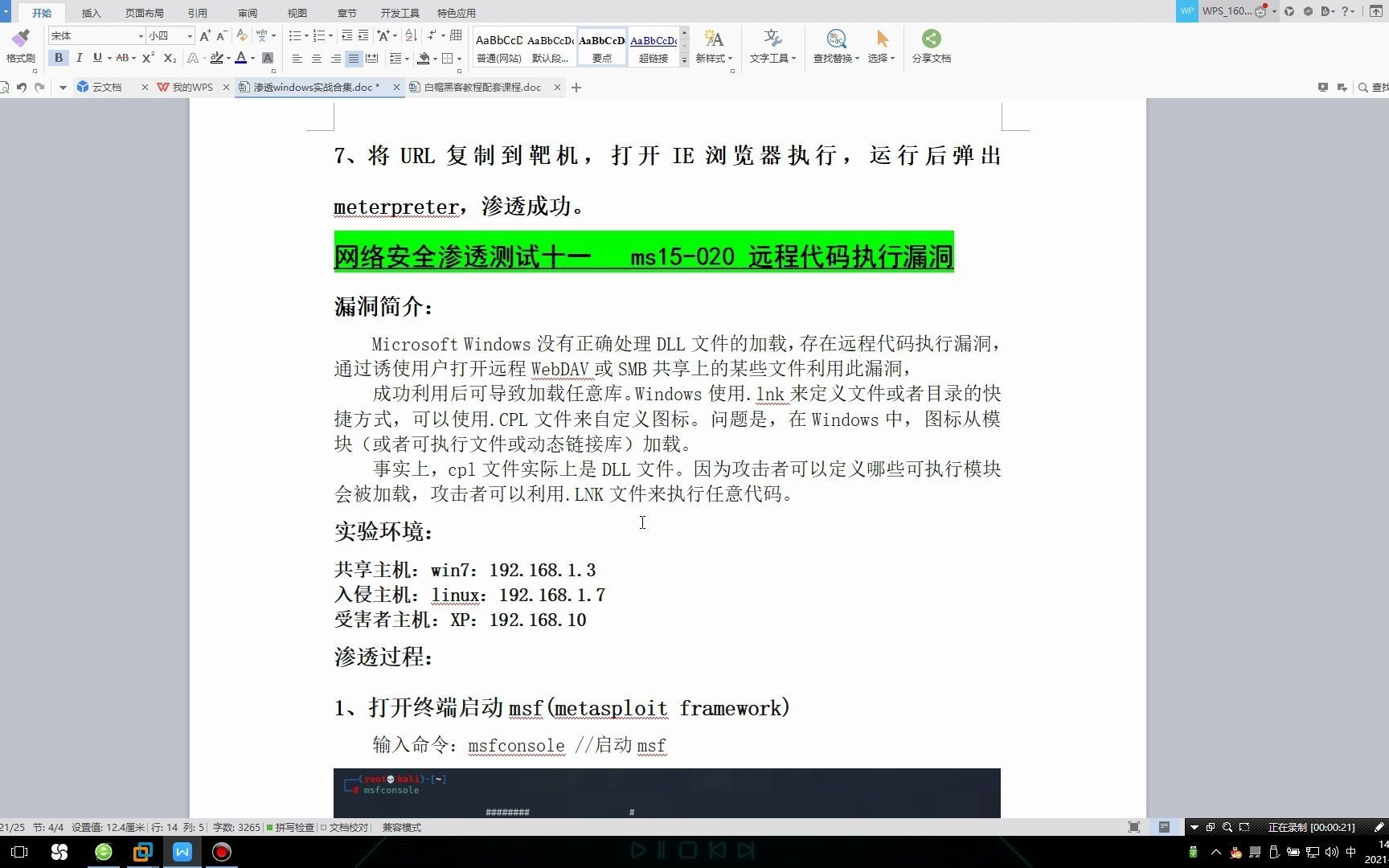 白帽教程第十一课:远程代码漏洞,共享文件,局域电脑全中招!哔哩哔哩bilibili