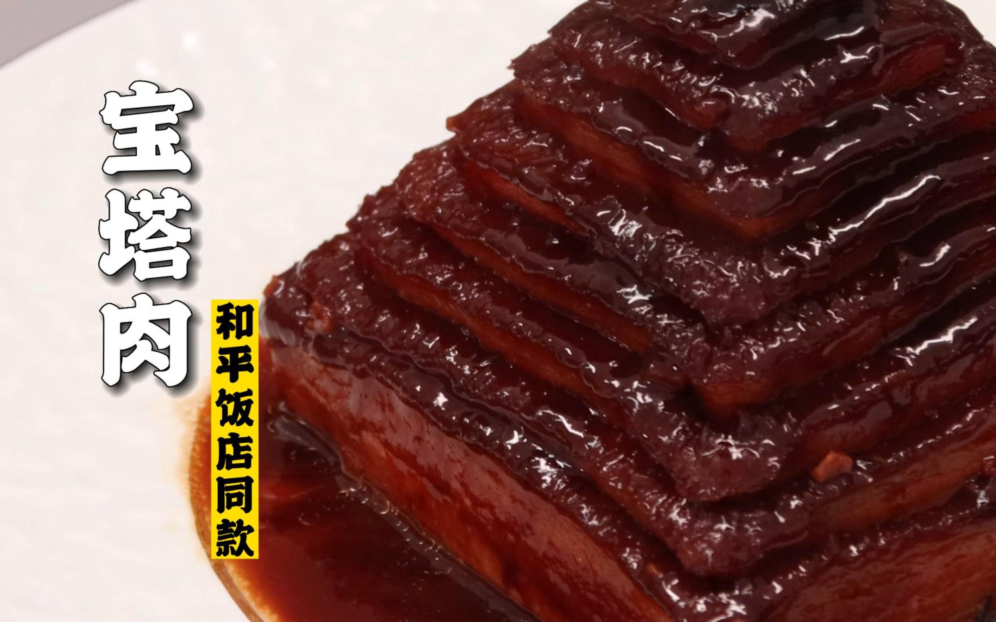 隋卞一做 怎么把一块五花肉切成3米长…… 哔哩哔哩