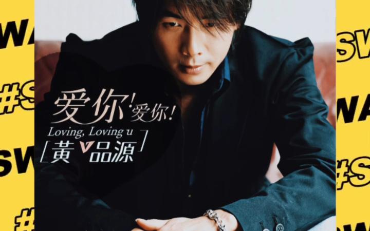 黄品源你怎么舍得我难过完整版经典老歌港台歌手玩转照片音乐相册