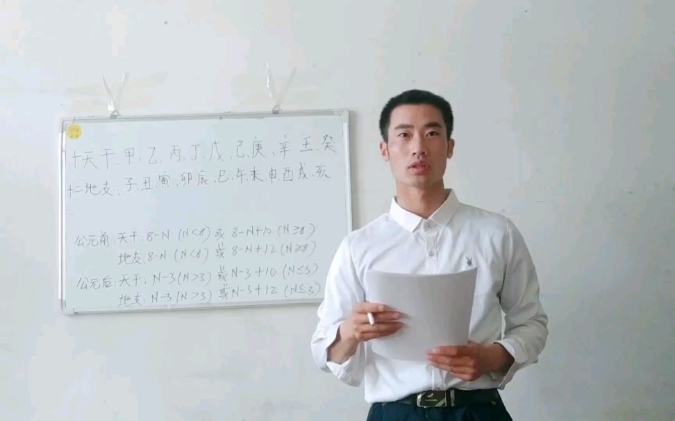 天干地支复习与十二生肖对应哔哩哔哩bilibili