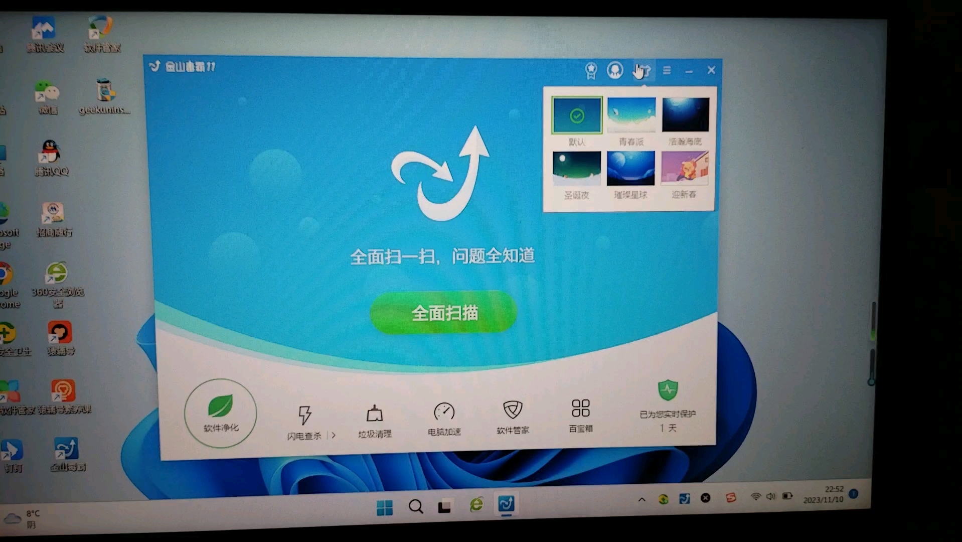 金山毒霸11测评