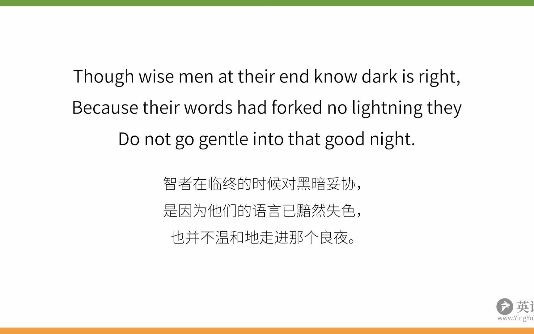 [图]朗诵Do not go gentle into that good night