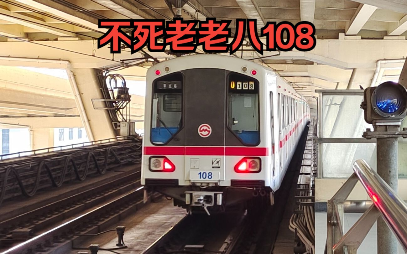 上海地铁一号线老老八图片