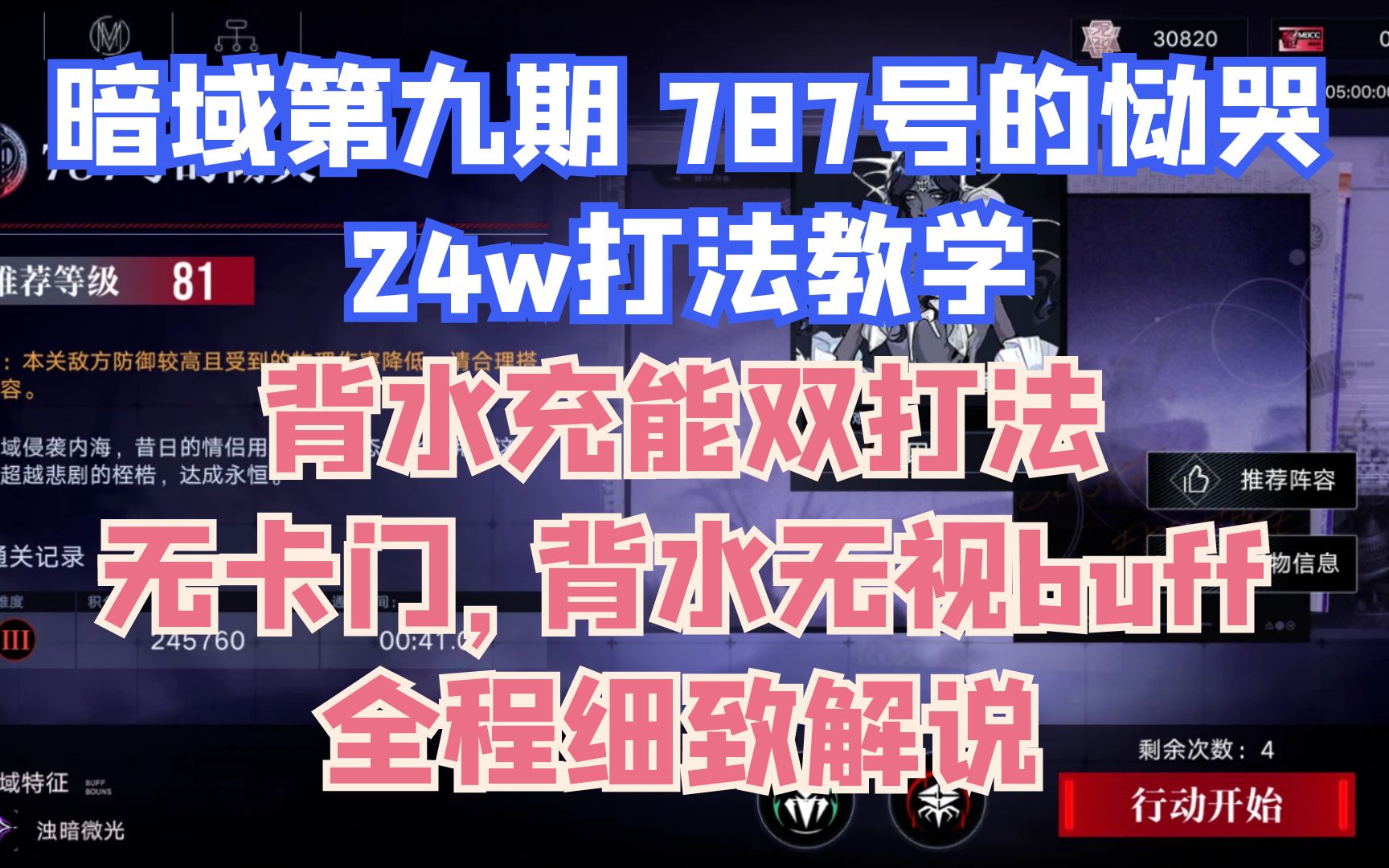 [图]【无期迷途池川】暗域第九期 787号的恸哭 24w打法教学，背水充能双打法！无卡门，背水无视buff！全程解说！