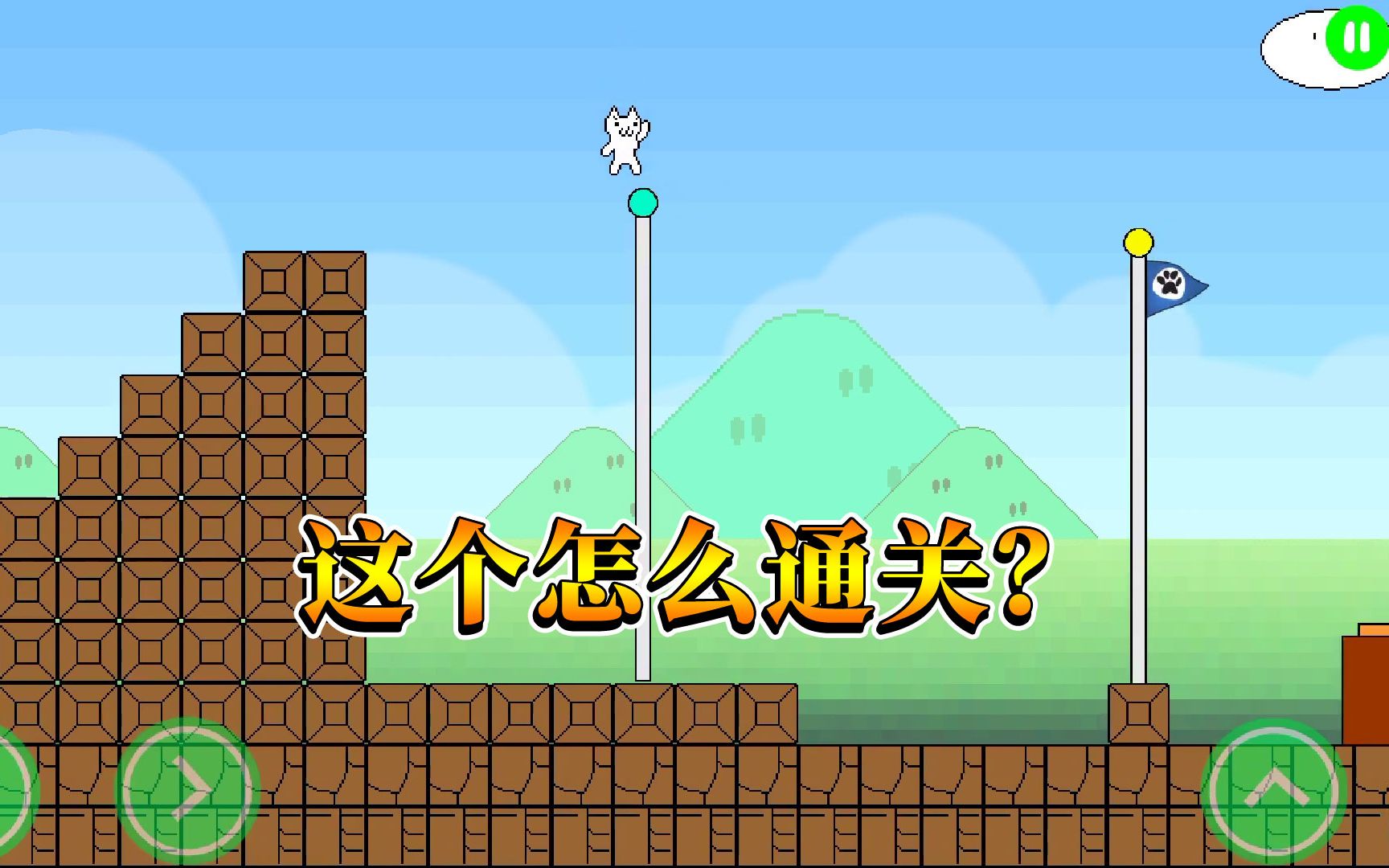 猫里奥:谁能告诉我第二关应该怎么过