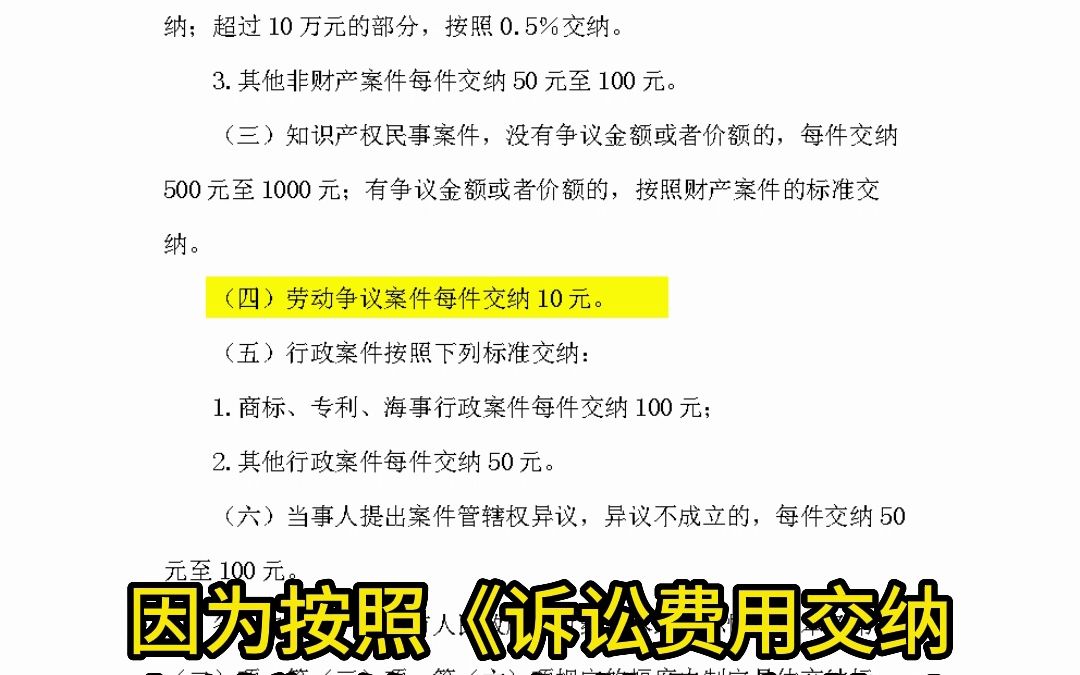 离谱,不服劳动仲裁裁决申请一审,法院竟然通知要交1000多的诉讼费哔哩哔哩bilibili