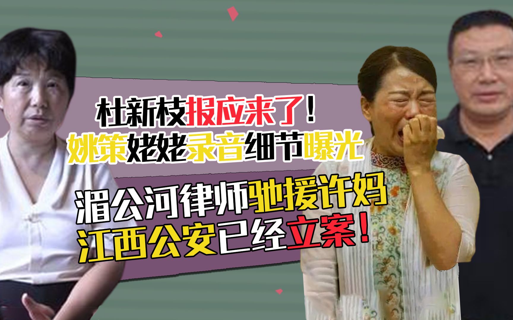 错换人生28年反转许敏母亲录音公开散尽家财为何被拒绝立案