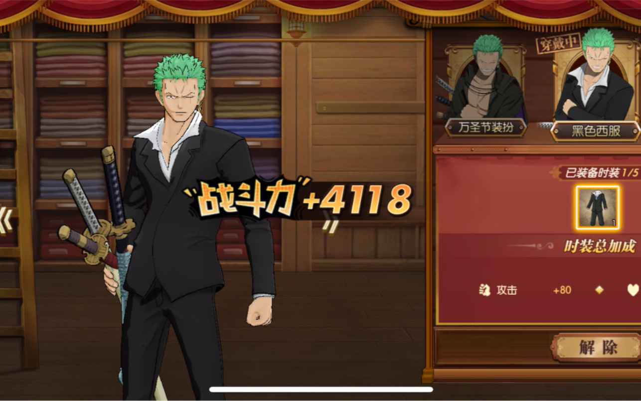 当索隆玩家获得黑色西装