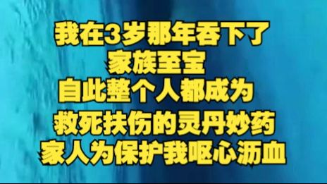 [图]可后来我才知道,一切都是徒劳,因为我的血肉注定要成为女主的保命法宝.