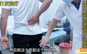 Download Video: 腰痛～臀部痛大腿后侧痛～肩胛缝疼痛