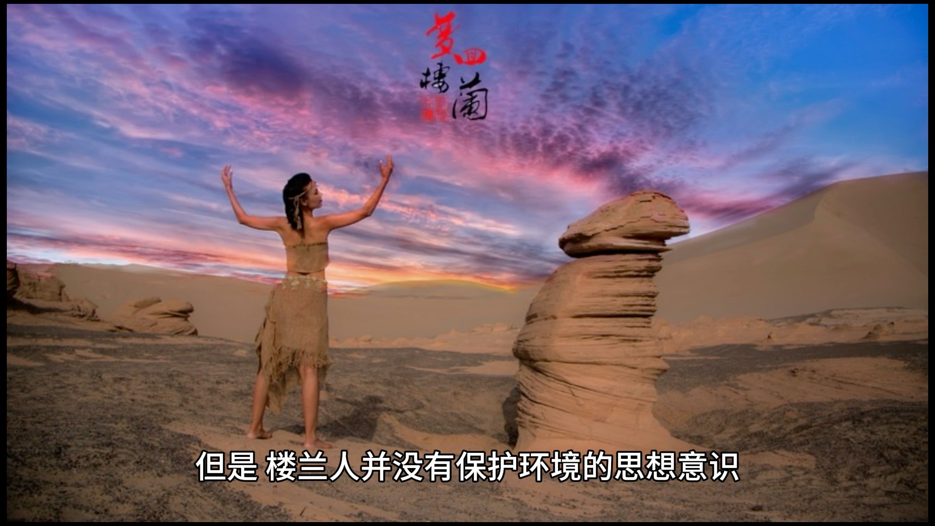 历史上楼兰古国消失之迷