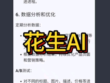 可以直接到自己手机的浏览器上搜索花生AI免费使用哦哔哩哔哩bilibili