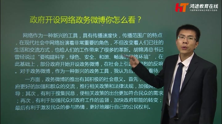 公务员事业单位面试综合分析政府开政务微博你怎么看?哔哩哔哩bilibili