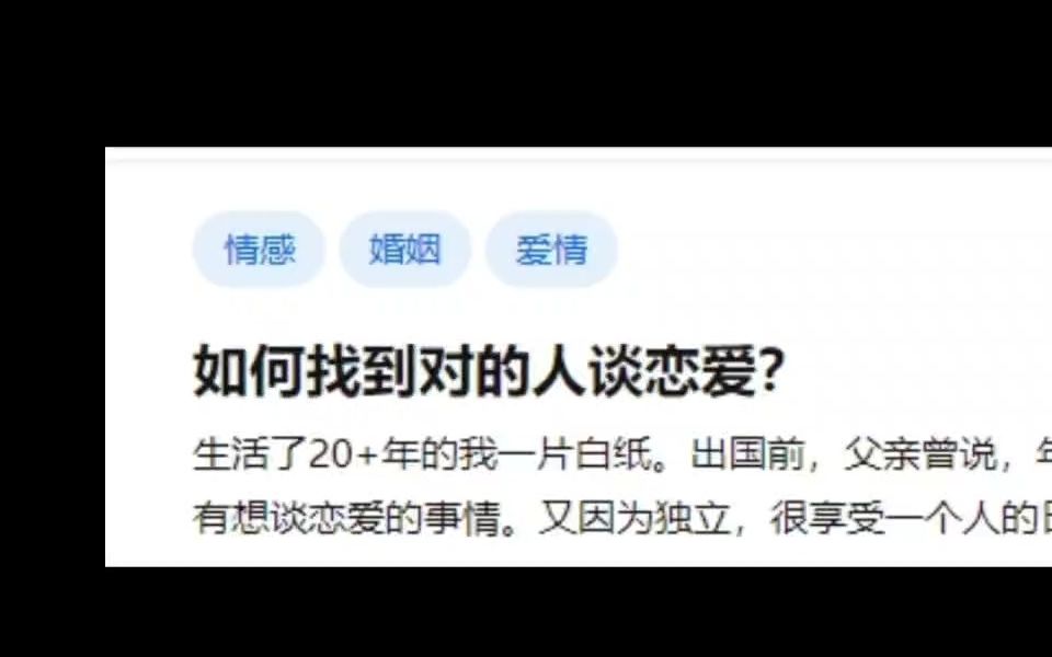 如何找到对的人谈恋爱？-今日话题酱-今日话题酱-哔哩哔哩视频