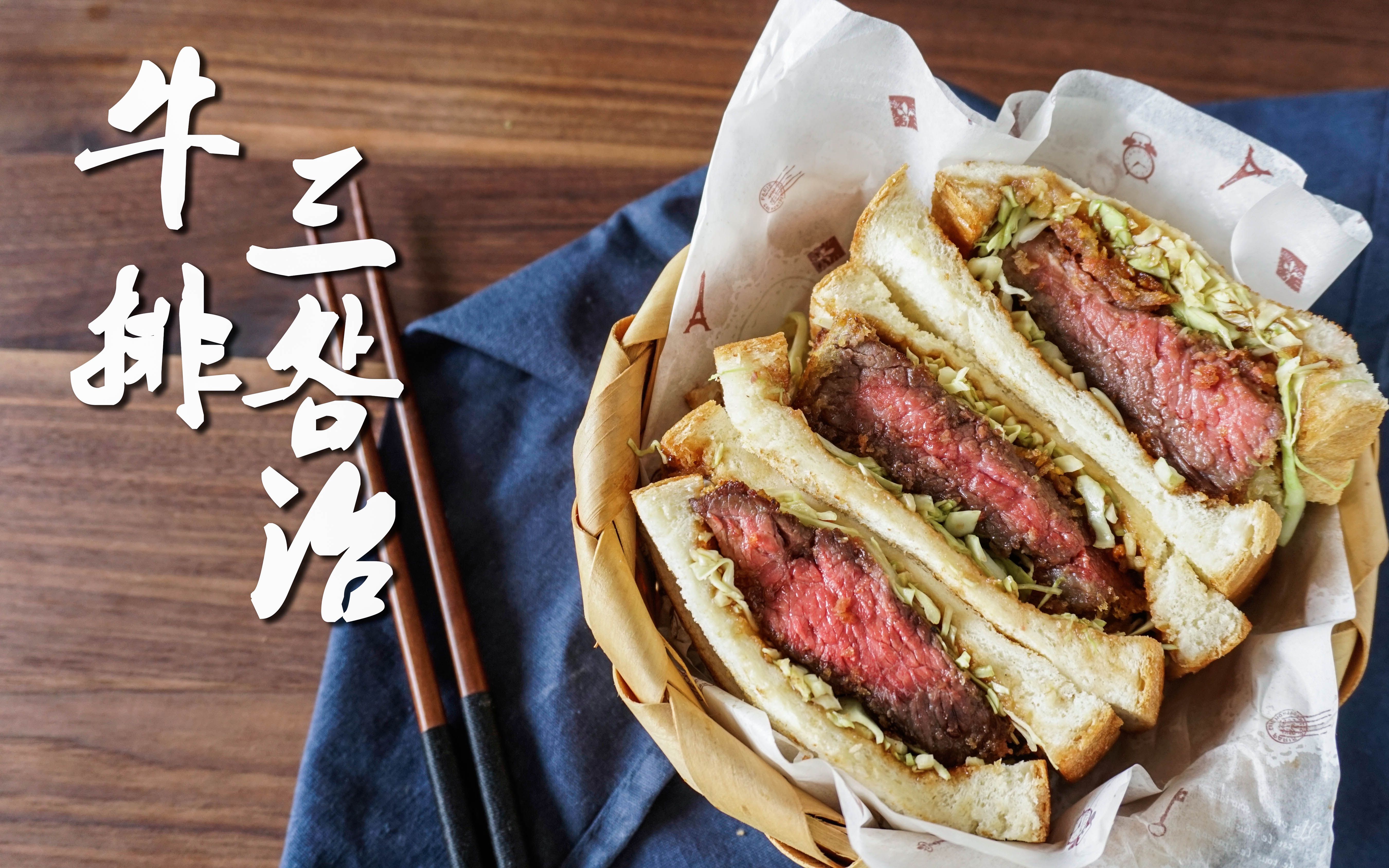 ins超火的牛排三明治