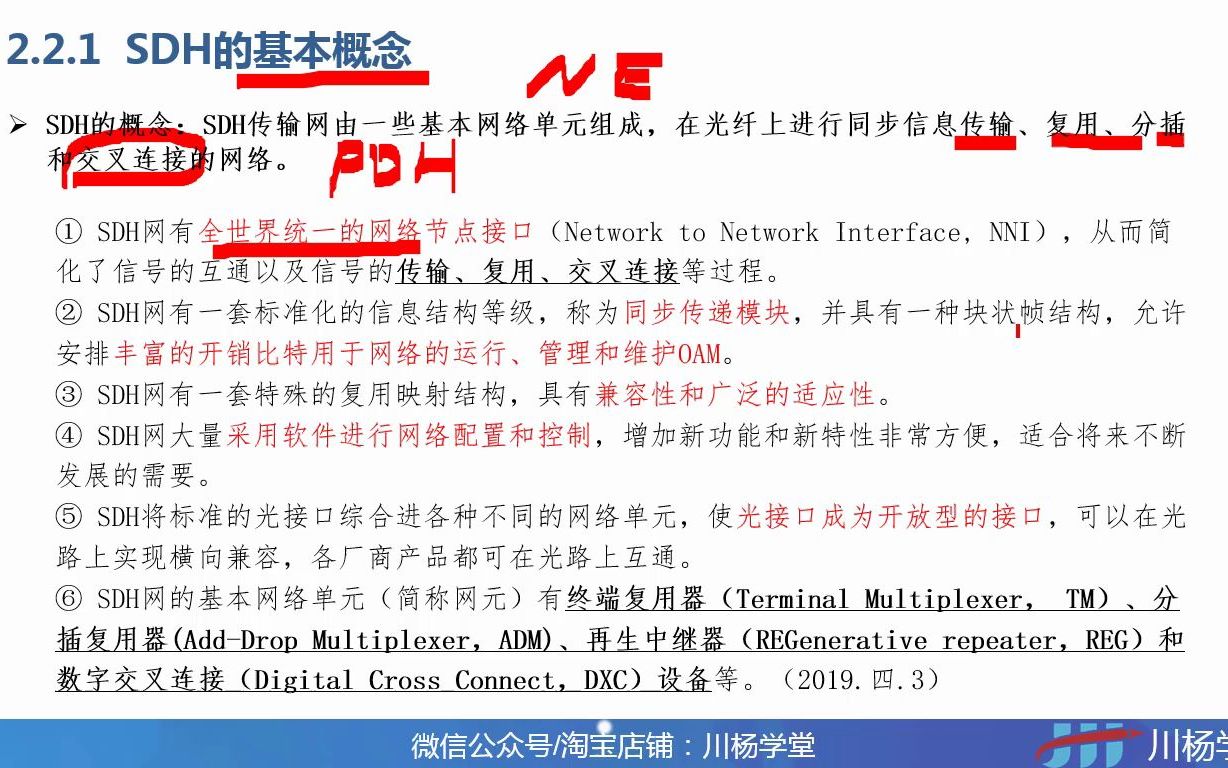 2022年川杨学堂通信工程师初级专业实务精讲课2.2 SDH传输网(1)哔哩哔哩bilibili