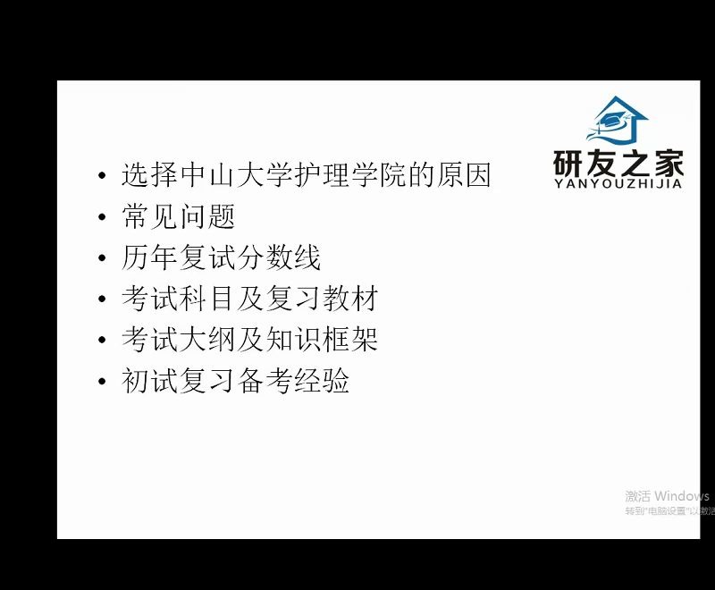 【研友之家考研网】中山大学308护理综合考研首次答疑哔哩哔哩bilibili