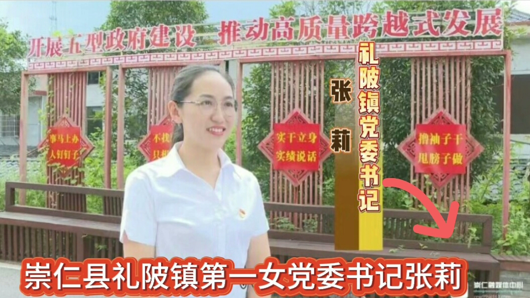 中国江西抚州市崇仁县礼陂城镇第一女党委书记张莉哔哩哔哩bilibili