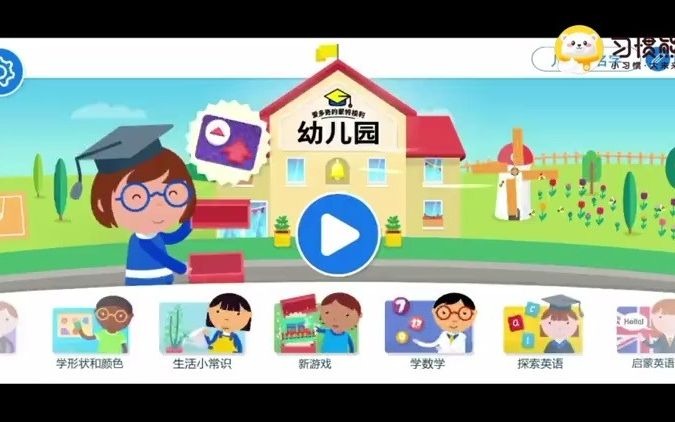 [图]蒙特梭利启蒙幼儿园APP