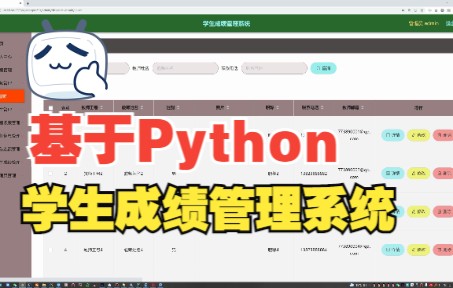 基于Python学生成绩管理系统设计与实现+论文第五版+开题报告+ppt+任务书+修改的问题文档+安装视频+代码讲解视频(已降重,包安装)哔哩哔哩bilibili