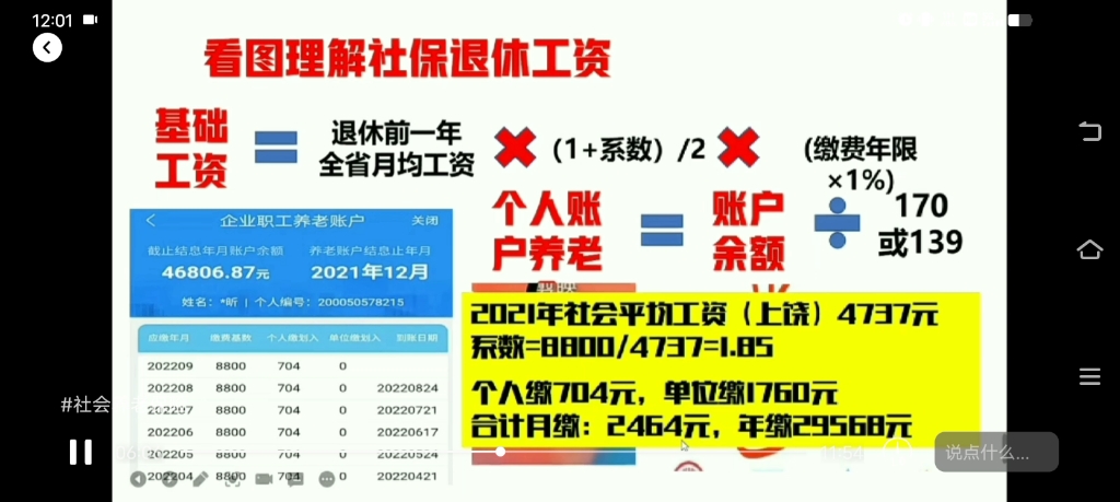 退休工资是怎么计算的?哔哩哔哩bilibili