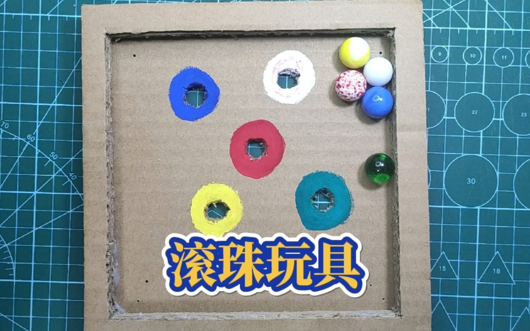用废旧快递纸盒自制小朋友玩的滚弹珠游戏玩具