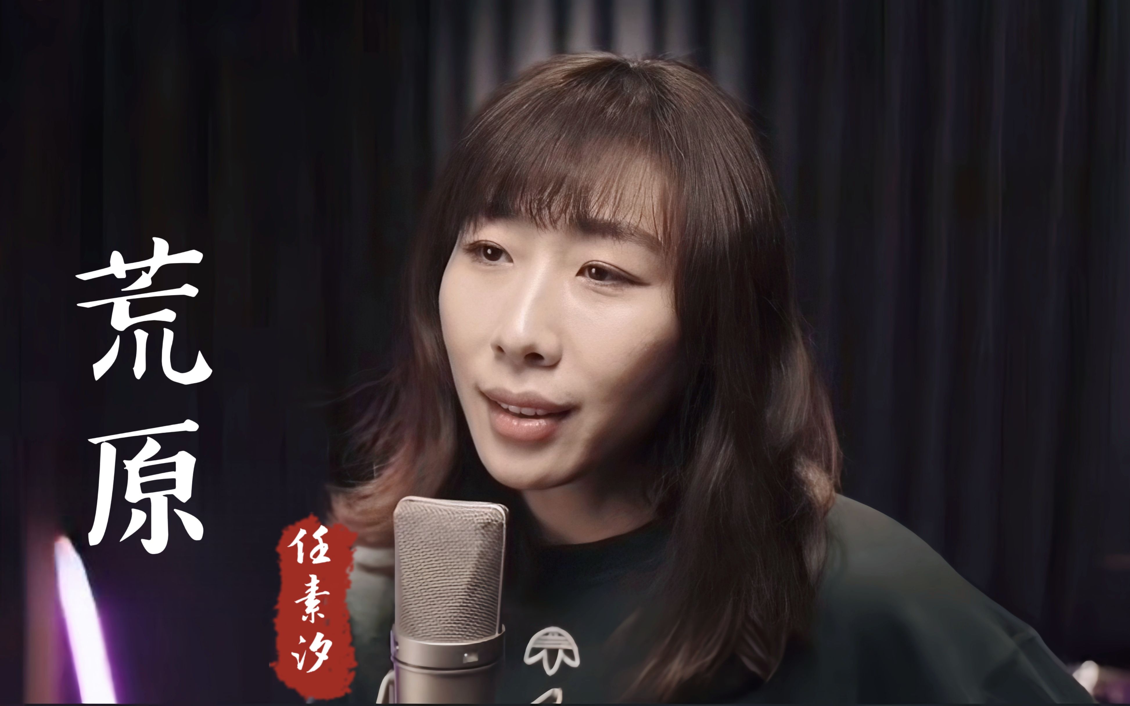 任素汐新歌《荒原》任姐又唱歌了,以后说好了,一部电影一首算了