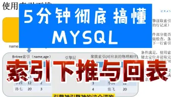 5分钟彻底明白mysql索引下推与回表