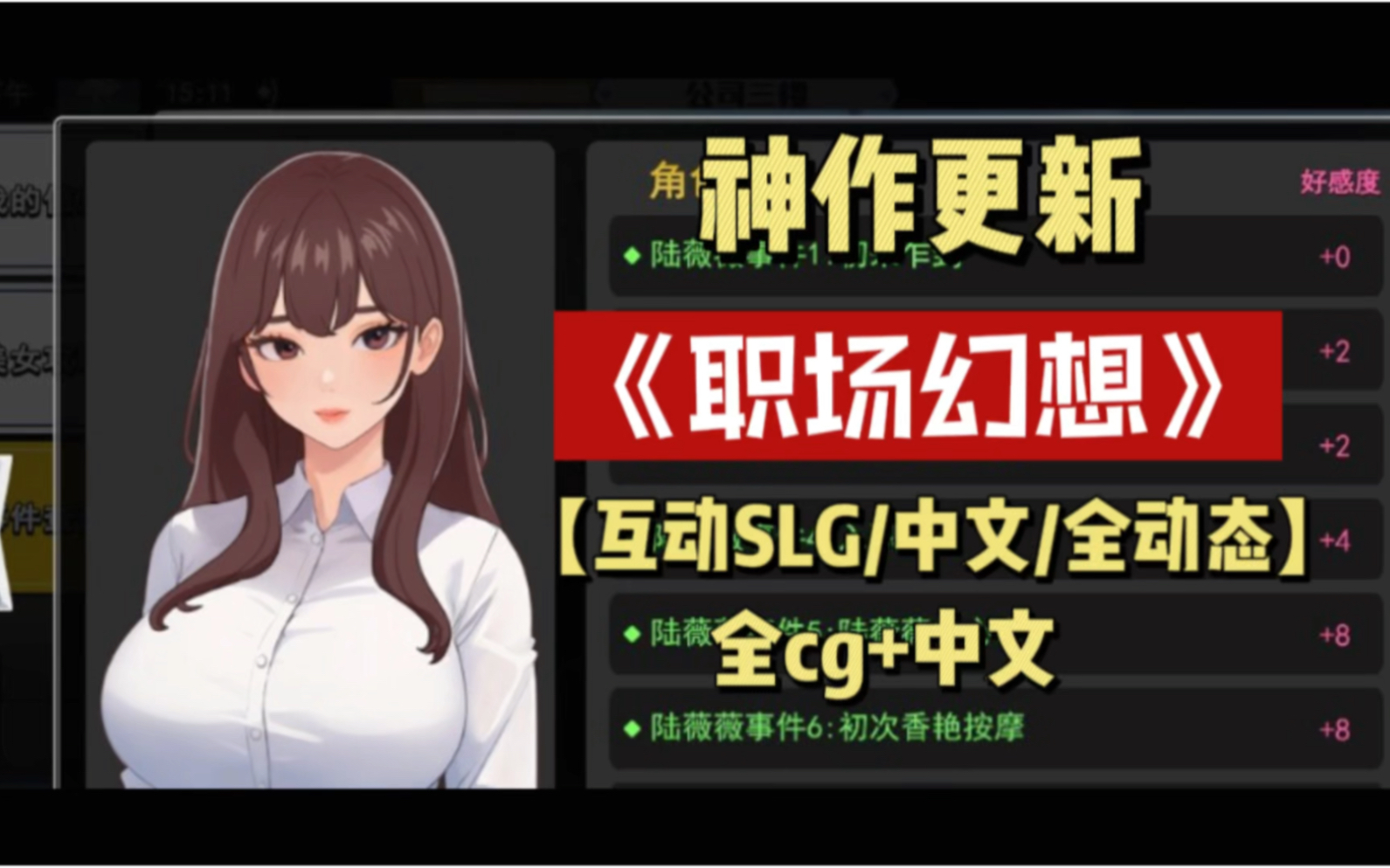 [图]又一部神作来袭【互动SLG/中文/全动态】职场幻想 Workspace V1.0.08 STEAM官方中文步兵版+全CG存档【PC电脑/更新/3G】