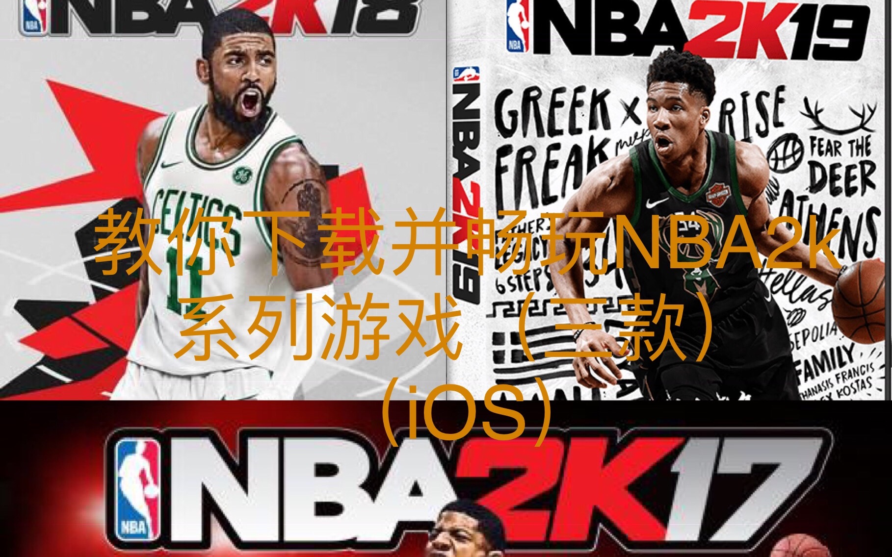 <逗播tv/科普>本站最全NBA2k19下载方法,解决闪退问题!哔哩哔哩bilibili