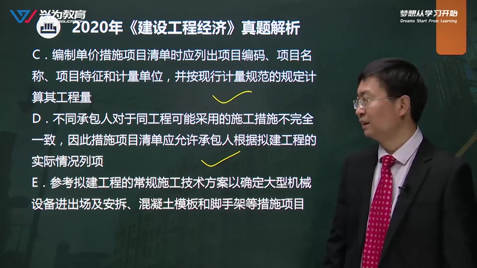 2020年一建经济(主讲:杨建伟)真题解析3哔哩哔哩bilibili