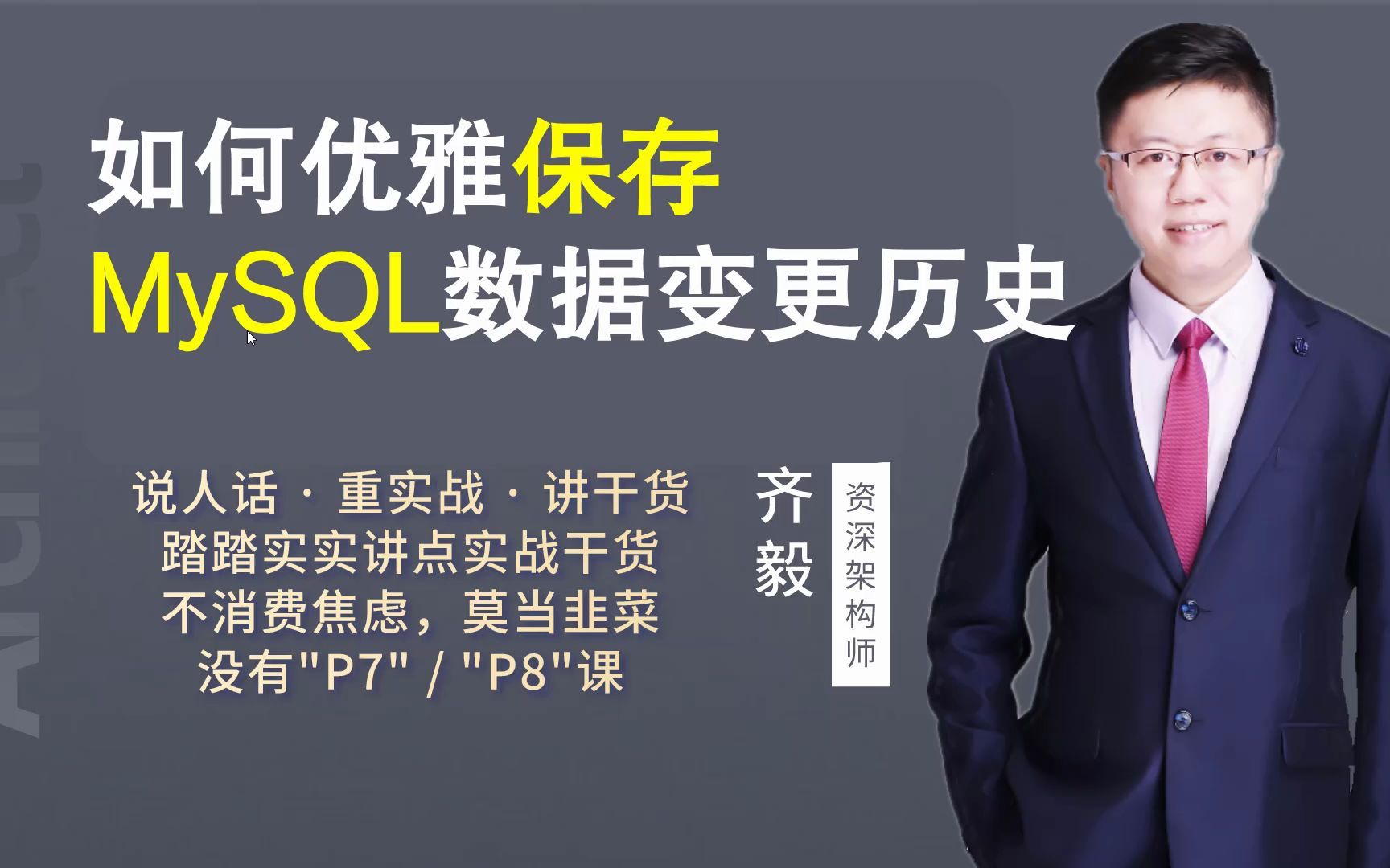 【IT老齐116】如何优雅的保存mysql数据变更历史?哔哩哔哩bilibili